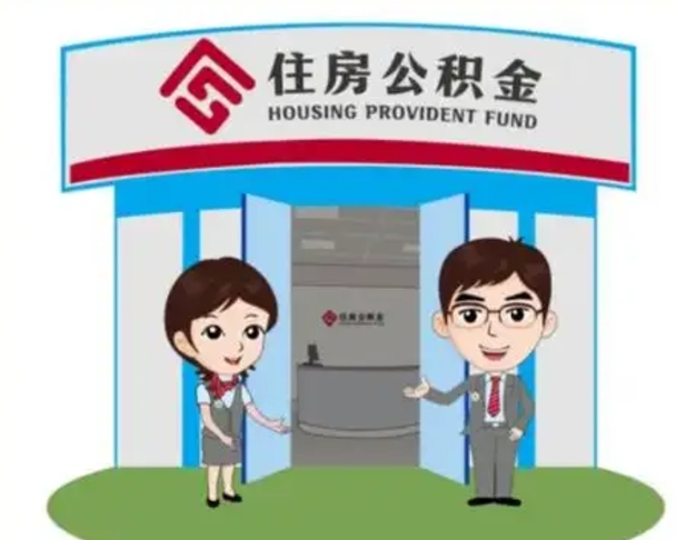 张家口离职公积金封存了怎么取出来（离职公积金账户封存怎样取出来）
